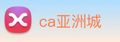 ca亚洲城 logo